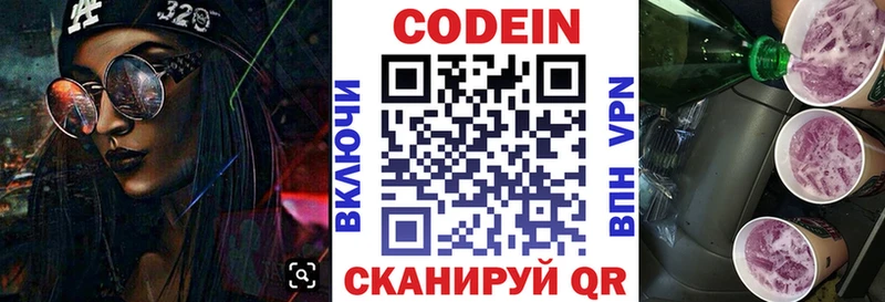 Codein напиток Lean (лин)  купить закладку  Хотьково 